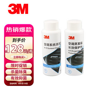 3M 空调蒸发箱清洗保护套装 PN2803