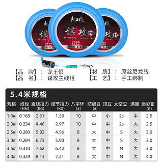 龙王恨（LOONVA） 鱼线主线组 成品手工绑制日本原丝尼龙鱼线 台钓方便组钓鱼配件 5.4米 2.0#