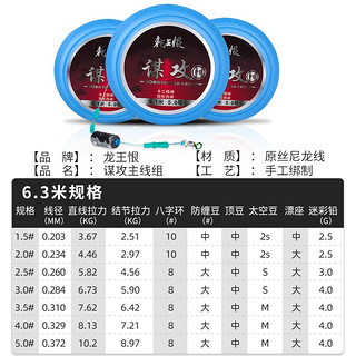 龙王恨（LOONVA） 鱼线主线组 成品手工绑制日本原丝尼龙鱼线 台钓方便组钓鱼配件 6.3米 1.2#