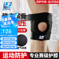 LP788护膝运动半月板髌骨支撑跑步健身羽毛球篮球跳绳登山护具
