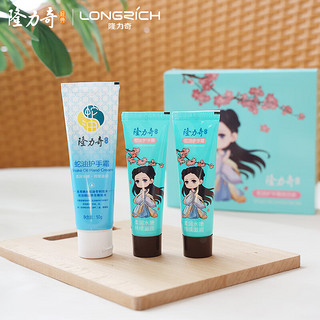 Longrich 隆力奇 护手霜套装（50g蛇油*1+30g小仙女*2）男女保湿滋润