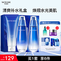 WETCODE 水密码 海泉深透美肌护肤套装礼盒补水保湿护肤品送女友礼物