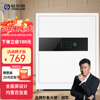 欧奈斯（ONNAIS）全面屏保险柜家用远程防盗全钢床头办公入墙文件柜45cm 御3-白色指纹密码