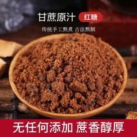 优级纯正红糖老红糖散装甘蔗姜枣大姨妈泡茶家用蔗糖广西