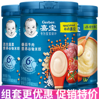 嘉宝(Gerber)米粉婴幼儿米糊地球高铁宝宝营养辅食250g(6-36月适用) *3罐【牛肉+蔬菜+胡萝卜】