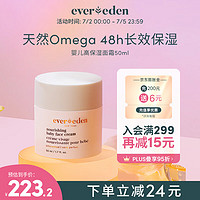 Evereden 安唯伊 婴儿高保湿面霜 纯净本味 50ml