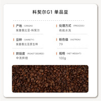 KNOW知秋咖啡埃塞俄比亚G1水洗耶加雪菲手冲咖啡豆中浅烘焙100g