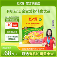 谷之爱（PRO-LOVE）有机营养小米粉米糊婴儿米粉6个月宝宝米粉有机婴儿辅食225g盒装 钙铁锌 225g