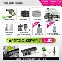 绿田（LUTIAN）感应电机洗车机家用高压清洗机水枪自助洗车泵220V 雪豹银狐 1400W 升级收纳版 -附件架+梅花喷嘴