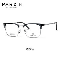 帕森（PARZIN）范丞丞同款近视眼镜架 时尚轻商务眉框休闲通勤镜 可配近视 68101 透灰色