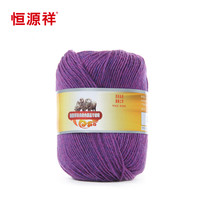 恒源祥牌全羊毛线 细毛线 2816 手线 围巾毛衣毛裤手工织 906茄紫夹花 50克 按重量，不是个数