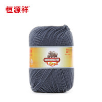 恒源祥牌全羊毛线 细毛线 2816 手线 围巾毛衣毛裤手工织 614青灰色 50克 按重量，不是个数