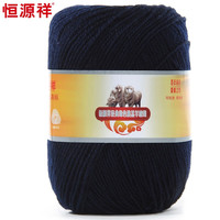 恒源祥牌全羊毛线 细毛线 2816 手线 围巾毛衣毛裤手工织 330藏青色 50克 按重量,不是个数
