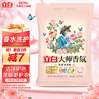 Liby 立白 大师香氛洗衣粉 1.65kg 梦幻格拉斯玫瑰