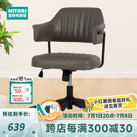 NITORI/宜得利 久坐舒适 工作椅 休闲椅 灰色