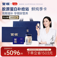 官栈鲜炖花胶鱼胶尊享琉光季卡卡（90g*72瓶）备孕术后营养滋补品爱人 【孕期调理】90g*72瓶季餐卡