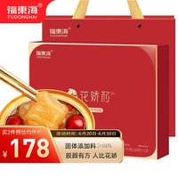 福东海 花娇颜即食花胶粥礼盒【精选女士滋补礼盒】 鱼胶胶原蛋白奶冻送女人滋补代餐气孕妇营养品血 【十全十美】即食花胶礼盒()