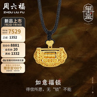 周六福 ZHOU LIU FU如意福锁古法黄金吊坠男女款 计价A0413203 黑绳 约10.54g