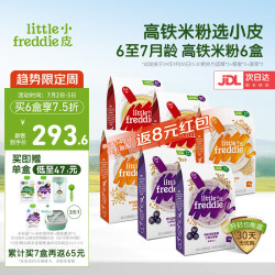 LittleFreddie Little Freddie）高铁米粉有机 婴儿宝宝辅食营养米糊米粉婴儿6个月以上