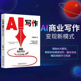 AI写作：21种商业写作方法详解 轻松打造写作模式变现之路