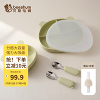 Beeshum贝斯哈姆宝宝餐盘吸盘一体式硅胶儿童辅食碗婴儿餐具套装带叉子 碗+餐盘套装 牛油绿