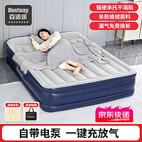 Bestway气垫床充气床家用充气床垫打地铺家庭折叠床旅行户外自动充气垫 203*152*46+内置电泵