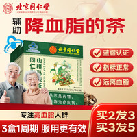 北京同仁堂 Tongrentang Chinese Medicine山楂葛根茶养护保爱肝茶片辅助降低血脂茶熬夜中老年成人高血脂保健品养生茶饮32.5g