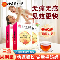 北京同仁堂 Tongrentang Chinese Medicine回乃宝山楂大麦茯苓茶 回奶宝卡大麦茶回奶茶药房同款断奶100g/盒 【三盒装】可喝三个月 更实惠