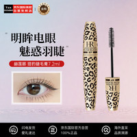 赫莲娜(HELENA RUBINSTEIN)猎豹睫毛膏7.2ml防水卷翘持久定妆化妆品