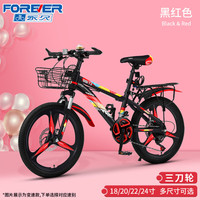 永久（FOREVER）儿童山地自行车单车8一12小10岁以上中大童女孩小孩男孩 黑红色-三刀轮 20寸【适合身高:125-145C】 单速