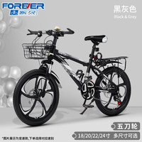 永久(FOREVER)儿童山地自行车单车8一12小10岁以上中大童女孩小孩男孩 黑灰色-五刀轮 22寸【适合身高:135-155C】 7速