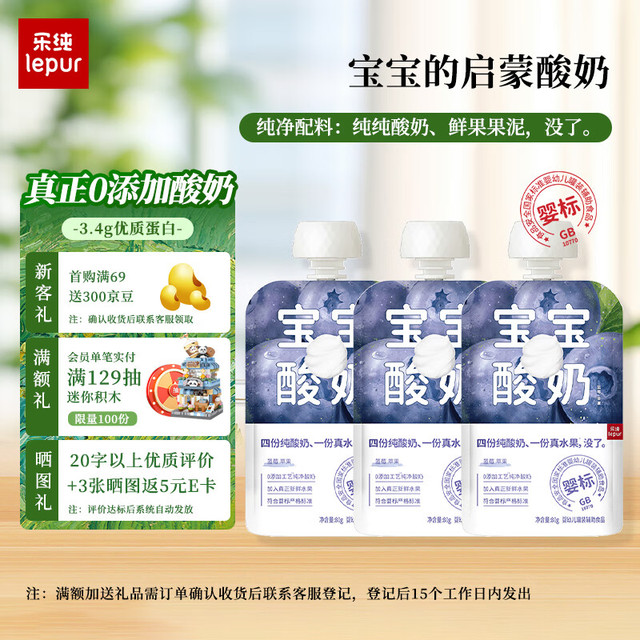 乐纯 婴标宝宝酸奶蓝莓50g*3支 常温辅食6个月龄+