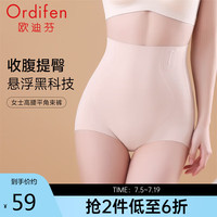 欧迪芬春夏薄款塑身裤高腰平角女士收腹提臀显瘦束裤  XT4202 肤色 L