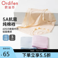 欧迪芬内裤女士莫代尔60S包臀5A抑菌3条装中腰无痕三角裤 XK4A15
