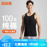 宜而爽100支纯棉背心男士运动休闲打底宽松全棉汗衫男礼盒装 XL 【一等品礼盒装】黑色 XL/175