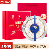 仁和 干燕窝100克盒 印尼原产 干盏溯源干燕盏 孝敬父母 滋补 【金标款】