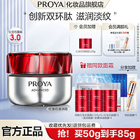 百亿补贴：PROYA 珀莱雅 红宝石面霜3.0 双环肽抗皱紧致淡纹 轻润霜 50g