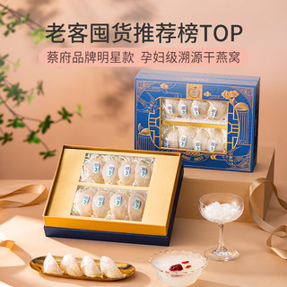 蔡府贡燕窝100g燕窝干盏干燕窝50g印尼溯源礼盒