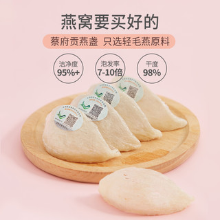 蔡府贡燕窝100g燕窝干盏干燕窝50g印尼溯源礼盒