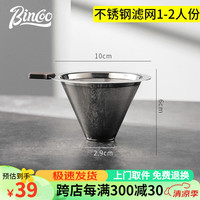 Bincoo滤杯玻璃漏斗美式滴漏壶带刻度过滤器漏斗咖啡具配件陶瓷滤杯滤纸 【1-2人】不锈钢滤网800目