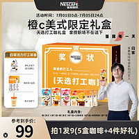 Nestlé 雀巢 咖啡橙c美式速溶咖啡0脂冰美式黑咖啡官方旗舰店