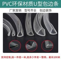 u型防撞条桌边胶条包边透明角防磕碰保护条玻璃边条环保边角