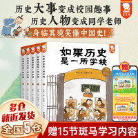 【新华】如果历史是一群喵 假如历史是一群喵 全套全集第1-14册 一只猫期待15-16 漫画中国史 肥志百科作者 【出版社直发】如果历史是一所学校