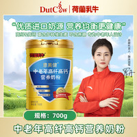 荷兰乳牛意美健中老年高纤高钙营养奶粉700g罐 不添加蔗糖