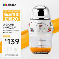 浦利顿(PLODON)辅食机婴儿打泥机宝宝多功能小型料理机辅食搅拌机 双杯生熟分杯 8叶刀头 「双杯双刀」