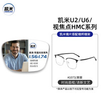 镜邦近视眼镜框男时尚平光防蓝光中性超轻钛镜框文艺范镜架女可配度数 1073黑银 凯米1.60驾驶(防眩光+防蓝光)