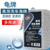 龟牌(Turtle Wax)白金灰洗车海绵特大号洗车海绵多孔珊瑚去污海绵擦车吸水清洁刷车 【1块装】白金灰海绵