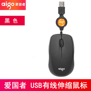 aigo 爱国者 伸缩小鼠标 笔记本电脑用有线鼠标 可收纳拉伸USB 送鼠标垫