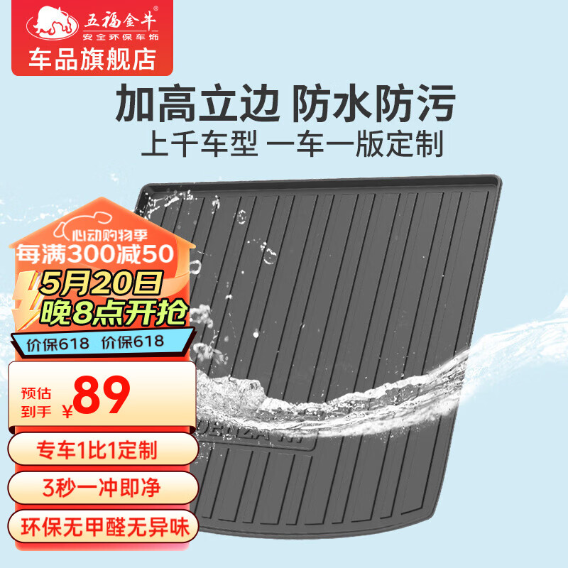 五福金牛TPE汽车后备箱垫大众比亚迪特斯拉凯美瑞轩逸尾箱垫专车-森祥 环保TPE尾垫-黑色