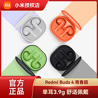 百亿补贴：Xiaomi 小米 Redmi Buds4青春版无线蓝牙耳机运动半入耳式通话降噪长续航